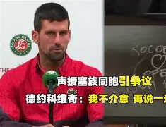  德约科维奇对塞伦多洛全场录像 